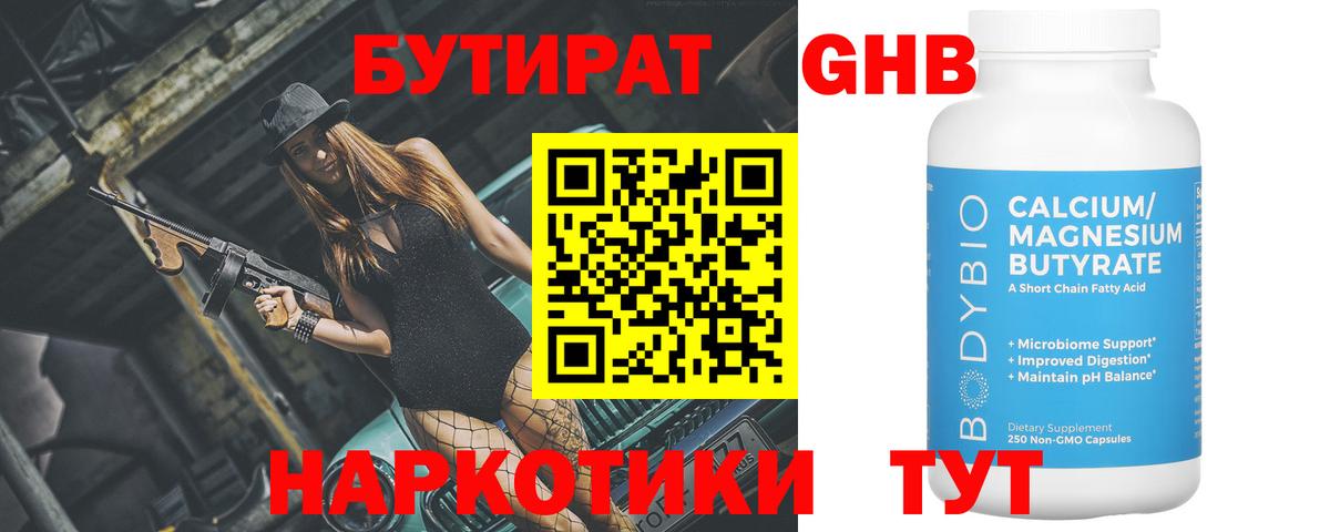 Бутират BDO  Вход с VPN  Кубинка 