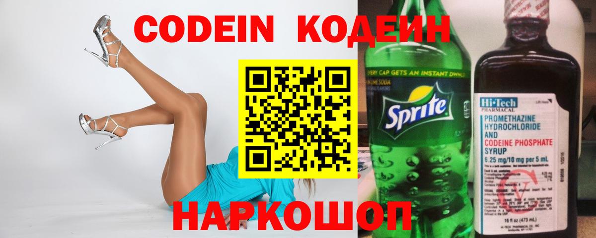 Кодеиновый сироп Lean напиток Lean (лин)  Кодеиновый сироп Lean Purple Drank  Вход с VPN  Кубинка 