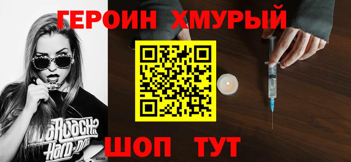 ГЕРОИН хмурый  Вход с VPN  Кубинка 