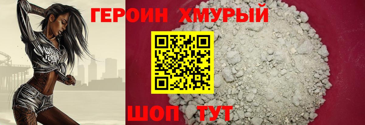 Героин белый Кубинка