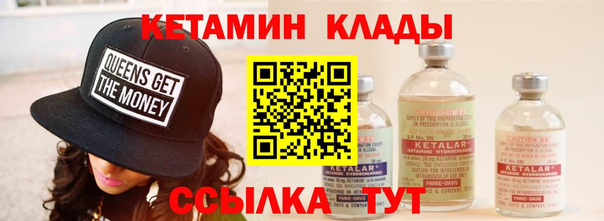 КЕТАМИН ketamine  Вход с VPN  Кубинка  КЕТАМИН VHQ 