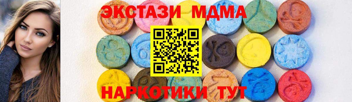 MDMA кристаллы  Вход с VPN  МДМА  Кубинка  MDMA Molly 