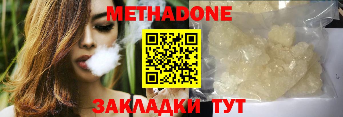 Метадон methadone  Вход с VPN  Кубинка  Метадон VHQ 